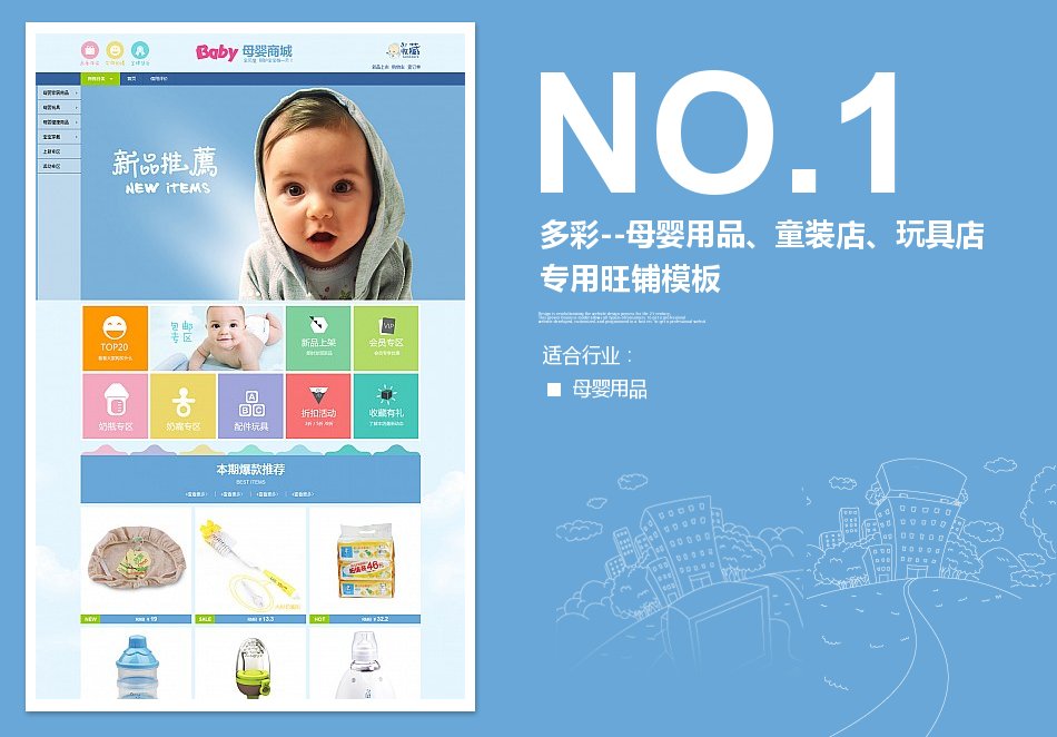 <b>多彩-母嬰用品、童</b>