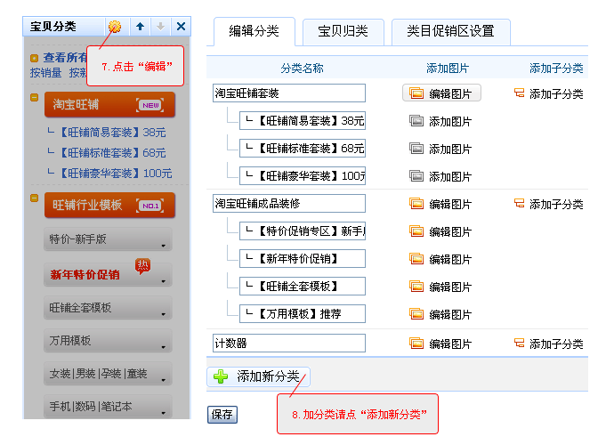 新版淘寶寶貝分類圖片添加教程