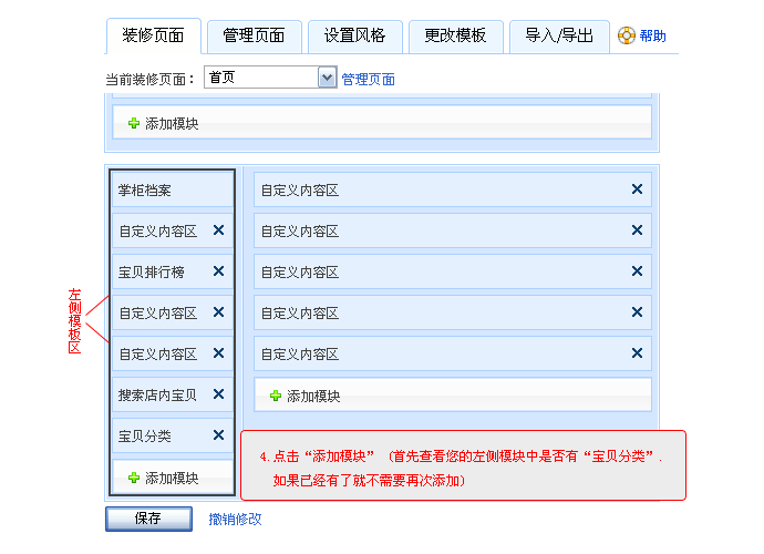 新版淘寶寶貝分類圖片添加教程
