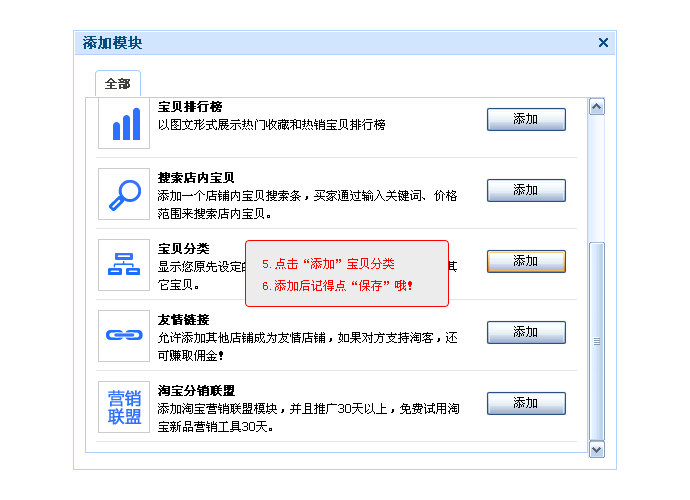 新版淘寶寶貝分類圖片添加教程