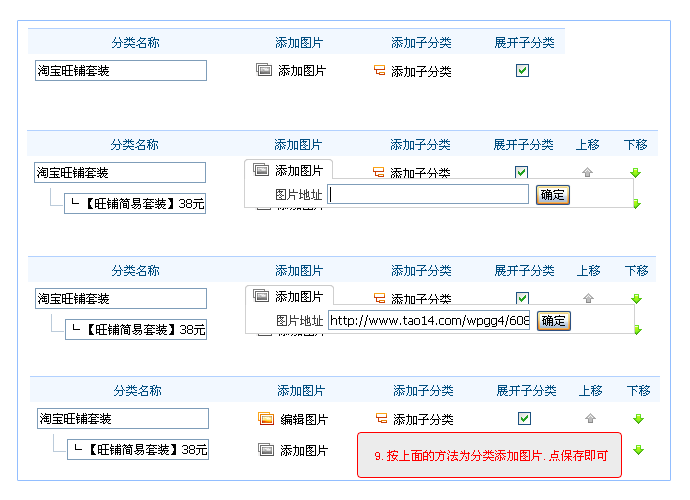 新版淘寶寶貝分類圖片添加教程