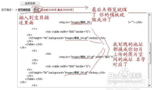 淘寶寶貝描述模板制作
