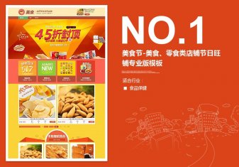<b>350美食、零食類店</b>
