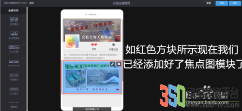 手機淘寶店鋪裝修:如何添加寶貝焦點圖模塊