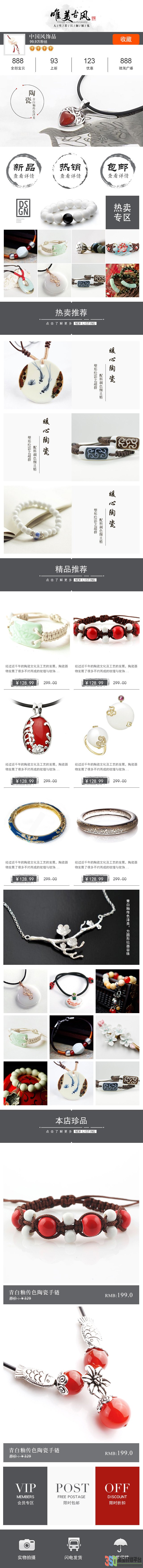 350飾品、珠寶、男裝女裝等古典類無限端模板