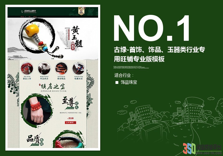 <b>【B433】350古綠-首</b>