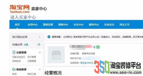 淘寶賣家怎么看收藏量圖片