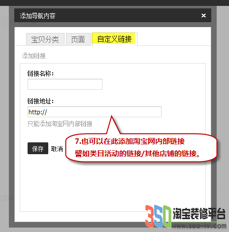 淘寶店鋪導航欄怎么設置 淘寶店鋪導航欄怎么設置