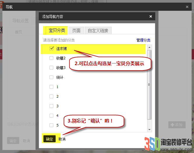 淘寶店鋪導航欄怎么設置 淘寶店鋪導航欄怎么設置