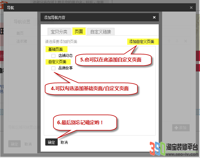 淘寶店鋪導航欄怎么設置 淘寶店鋪導航欄怎么設置