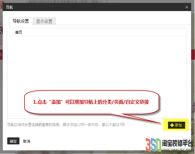 淘寶店鋪導航欄怎么設置 淘寶店鋪導航欄怎么設置