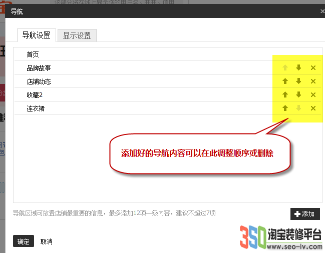 淘寶店鋪導航欄怎么設置 淘寶店鋪導航欄怎么設置