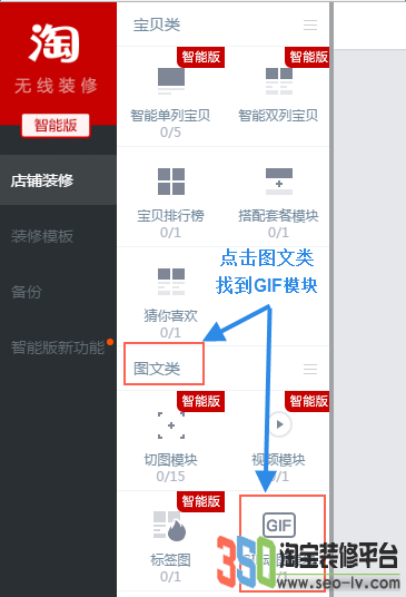 手機淘寶店鋪首頁裝修gif動圖