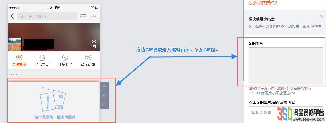 手機淘寶店鋪首頁裝修gif動圖