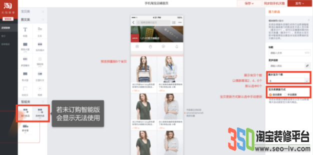 淘寶旺鋪千人千面怎么設置