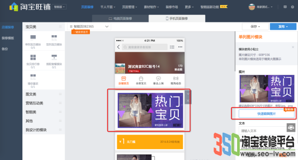 旺鋪智能版一鍵裝修怎么用 旺鋪智能版一鍵裝修怎么用