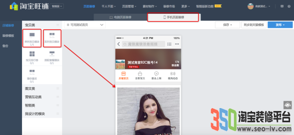 淘寶旺鋪千人千面怎么設置 淘寶旺鋪千人千面怎么設置