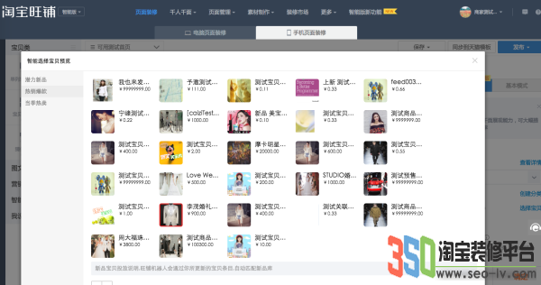 淘寶旺鋪千人千面怎么設置 淘寶旺鋪千人千面怎么設置