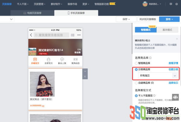 淘寶旺鋪千人千面怎么設置 淘寶旺鋪千人千面怎么設置