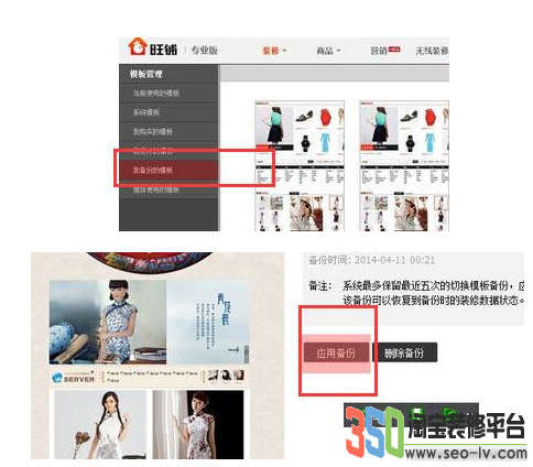 淘寶店鋪裝修怎么還原