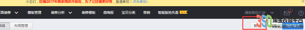 淘寶店鋪裝修怎么備份