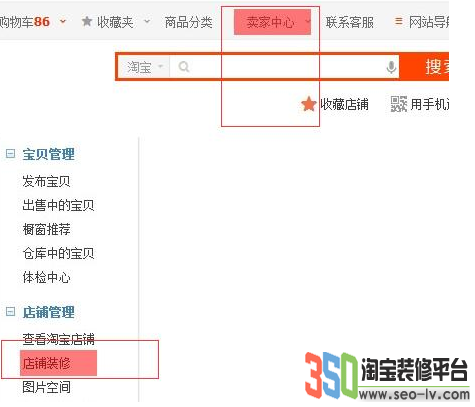 淘寶店鋪裝修備份在哪里