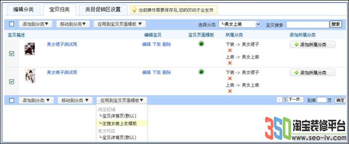 淘寶詳情頁模板怎么設置 淘寶詳情頁模板怎么設置