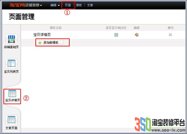 淘寶詳情頁模板怎么設置 淘寶詳情頁模板怎么設置