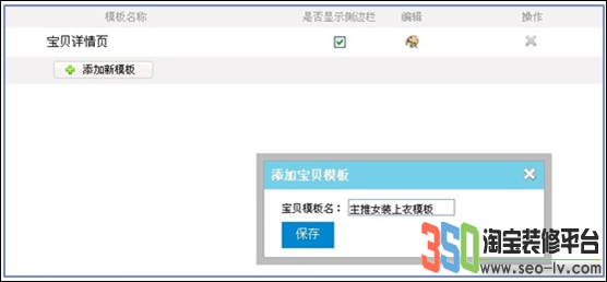 淘寶詳情頁模板怎么設置 淘寶詳情頁模板怎么設置