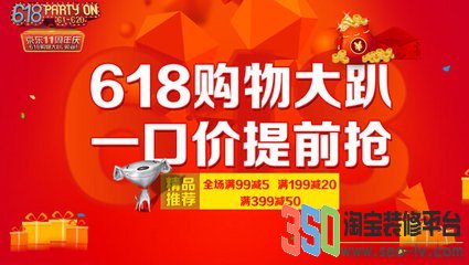 天貓618裝修怎么做
