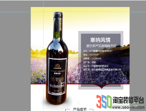 淘寶詳情頁怎么套版
