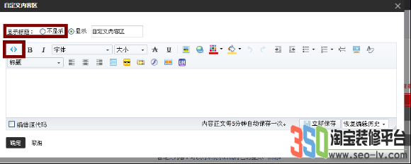 淘寶怎么做全屏自定義
