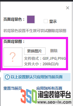 淘寶怎么做全屏自定義