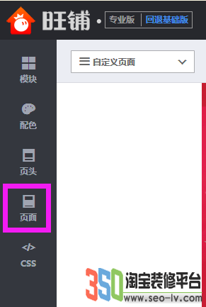 淘寶怎么做全屏自定義