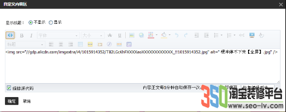 淘寶怎么做全屏自定義