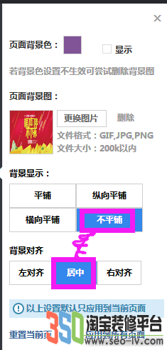 淘寶怎么做全屏自定義
