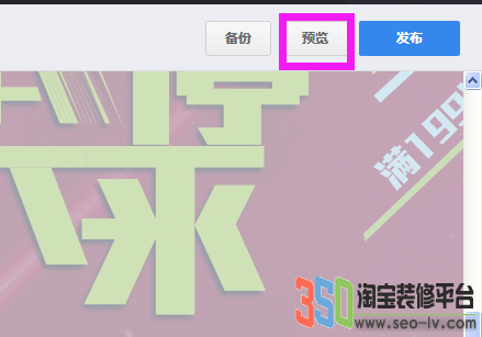 淘寶怎么做全屏自定義