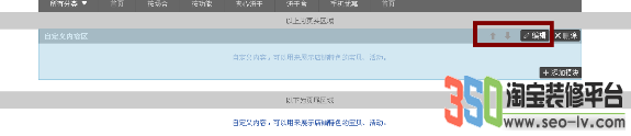 淘寶怎么做全屏自定義