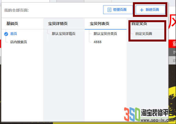 淘寶怎么做全屏自定義