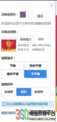 淘寶怎么做全屏自定義
