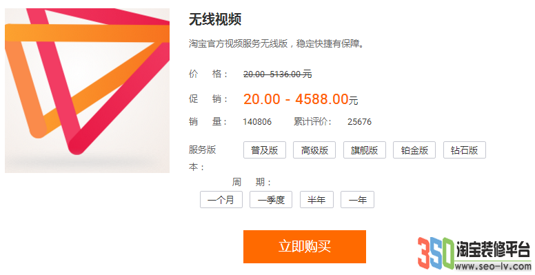 訂購淘寶無線視頻功能