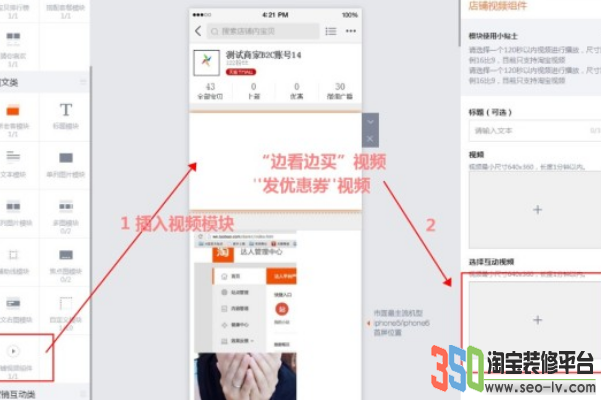 淘寶互動視頻