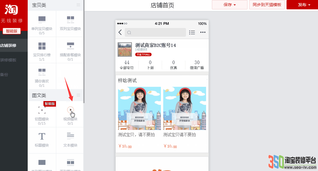 手機淘寶互動視頻怎么發布?