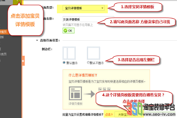 350裝修平臺詳情頁模板設置