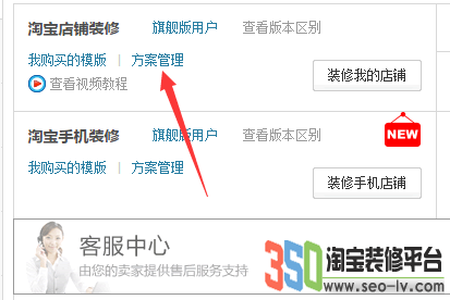 350裝修平臺方案管理