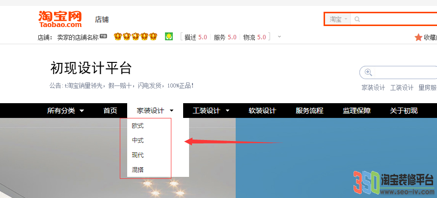 350裝修平臺二級導航設置