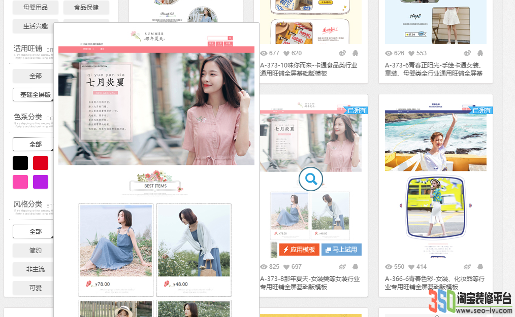 淘寶店鋪基礎版裝修成全屏