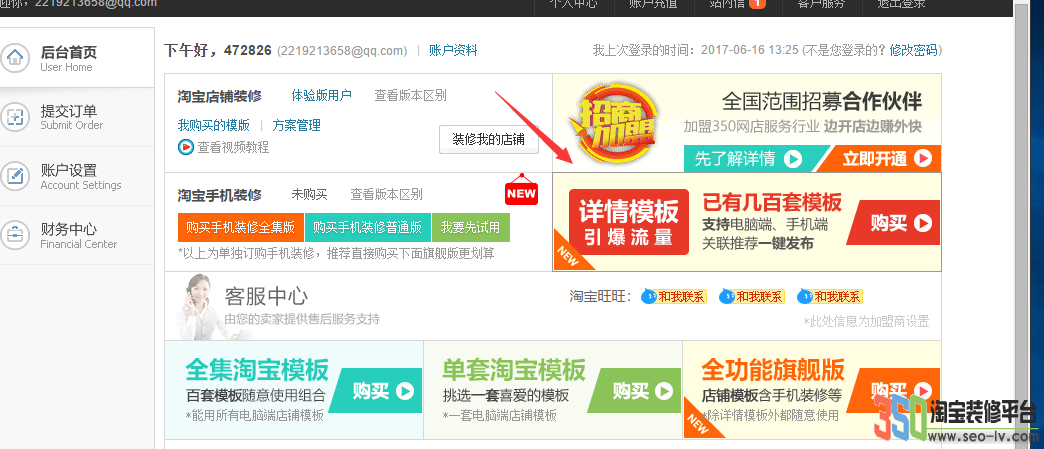 350淘寶網店裝修平臺旗艦版用戶怎么升級代理版