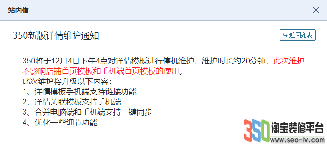 350詳情模板通知