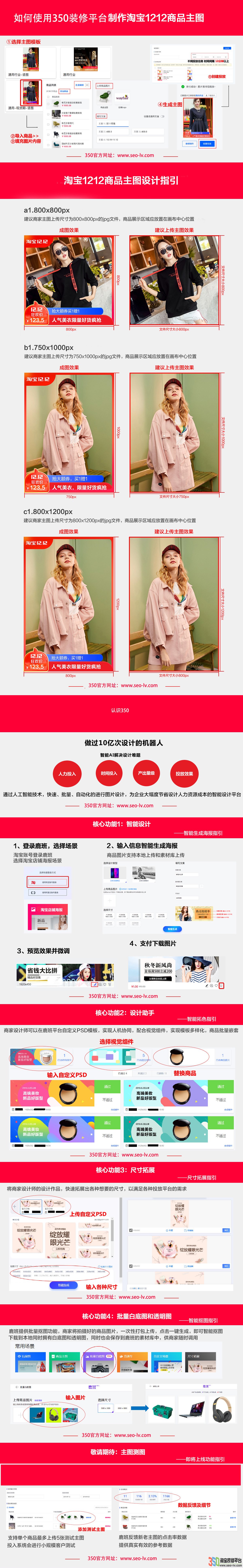350淘寶海報主圖制作